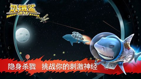 饥饿鲨进化更新版