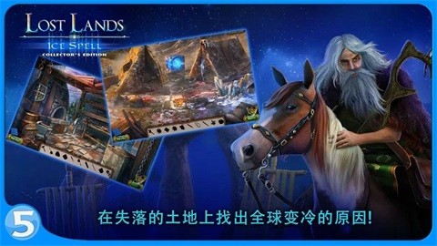 失落的土地5游戏免费版