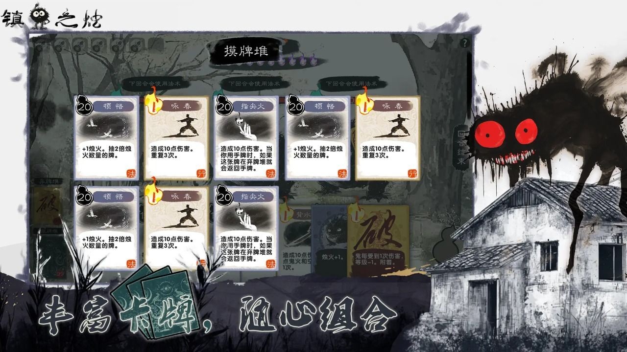 镇鬼之烛游戏安卓版