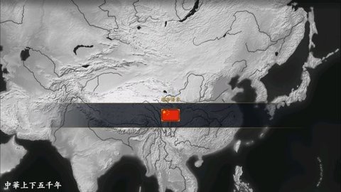 中华上下五千年2游戏