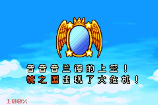 星之卡比镜之大迷宫游戏