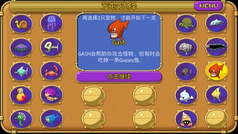 怪怪水族馆安卓版游戏
