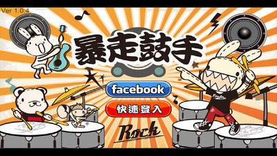 暴走兔子鼓手游戏最新版