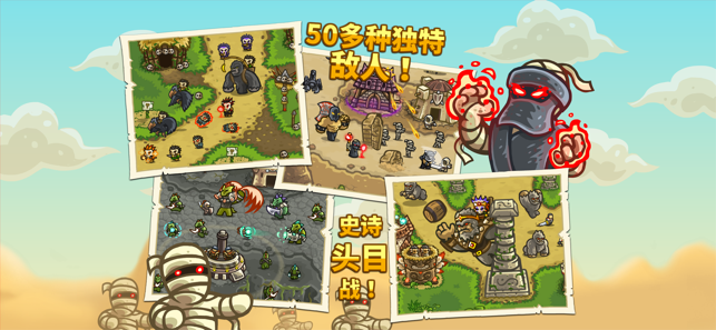 王国保卫战2前线正版