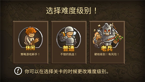 王国保卫战前线菜单版