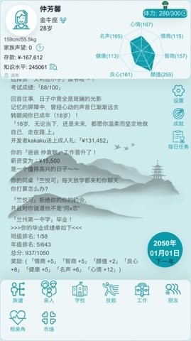 自由人生模拟器安卓版游戏