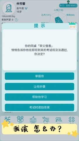自由人生模拟器安卓版游戏