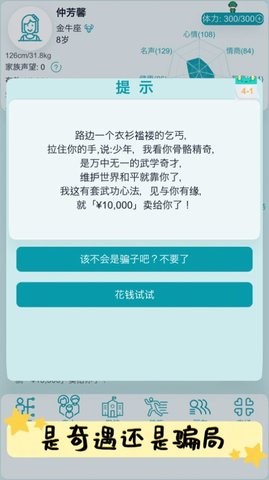 自由人生模拟器安卓版游戏
