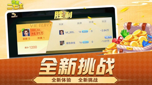 微壳二七王游戏安卓版