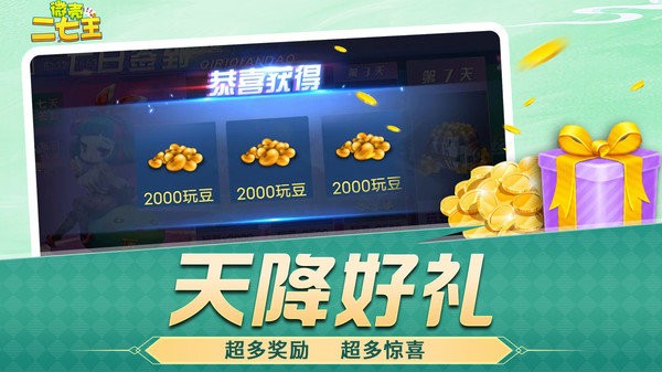 微壳二七王游戏安卓版