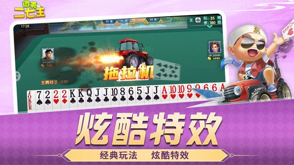 微壳二七王游戏安卓版