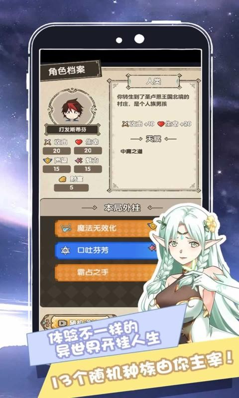 我在异界的开挂人生手游最新版