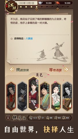 模拟江湖2024最新版