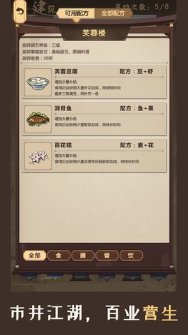 模拟江湖2024最新版