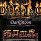 暗月世界3.3存档最新版