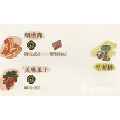 江南百景图烟熏肉获取方法
