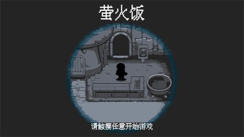 萤火饭最新版