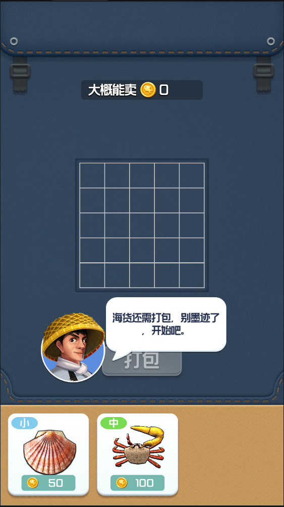 赶海王无广告版