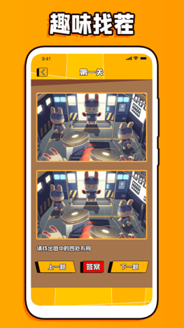 美女爱找茬游戏安卓版
