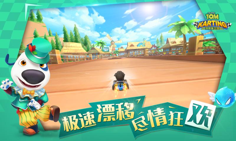 汤姆母猫飞车游戏