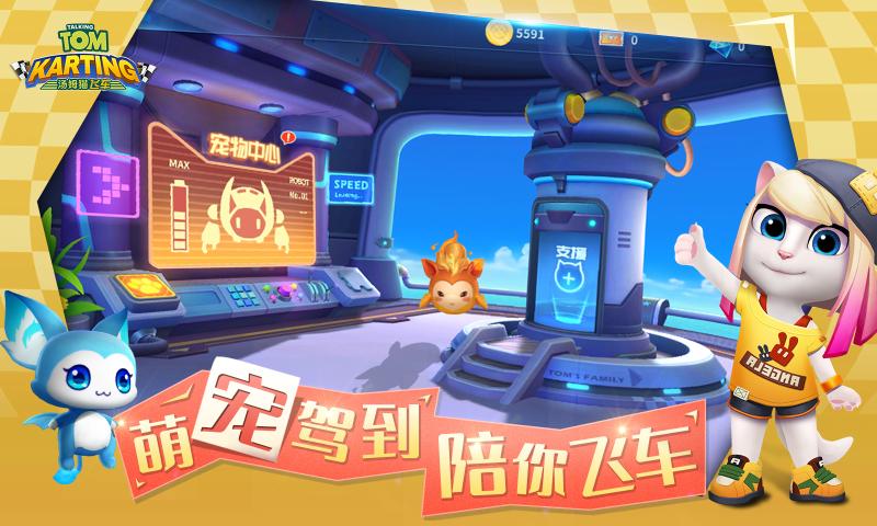 汤姆母猫飞车游戏