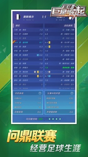 足球巨星崛起折相思最新版