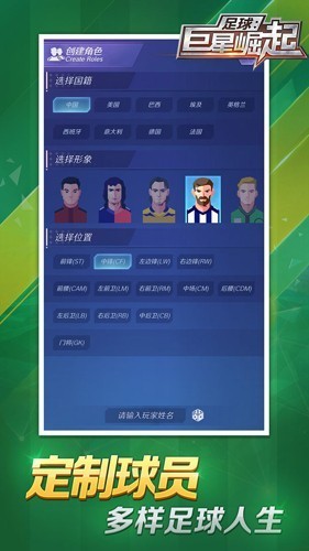 足球巨星崛起折相思最新版