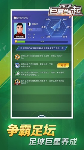 足球巨星崛起折相思最新版