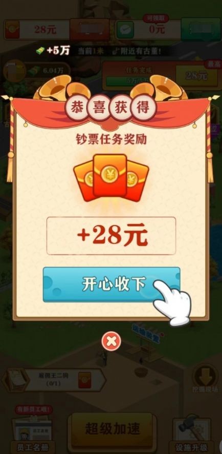 挖宝城首富最新版