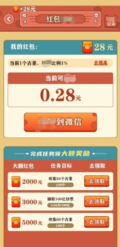 挖宝城首富最新版