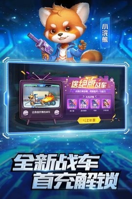 疯狂战车无敌版