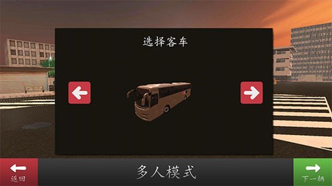 长途大巴模拟器安卓版