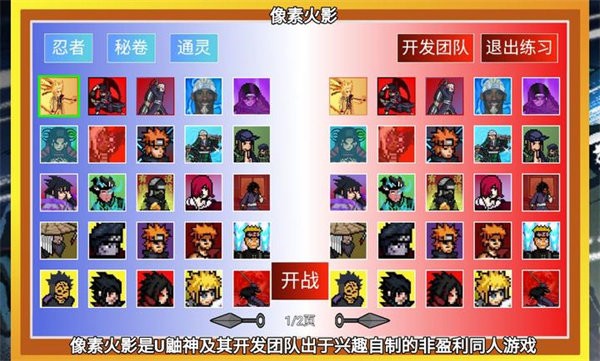 像素火影低配版