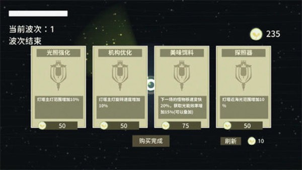 灯塔之光手游