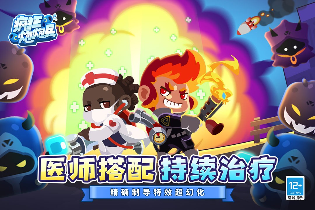 疯狂炮炮兵官方版