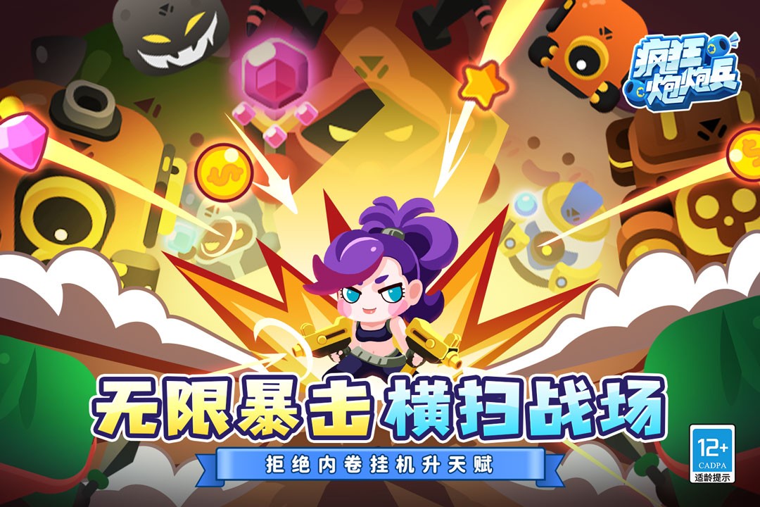 疯狂炮炮兵官方版