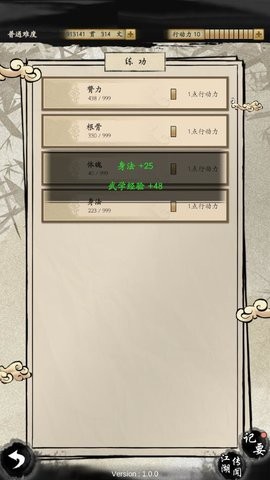 大侠式人生2开放江湖免广告游戏