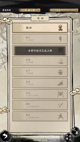 大侠式人生2开放江湖免广告游戏
