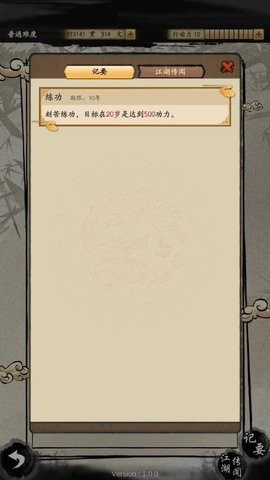 大侠式人生2开放江湖免广告游戏