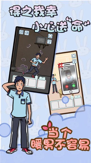 当个暖男不容易最新版
