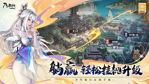 少年歌行风花雪月官方版