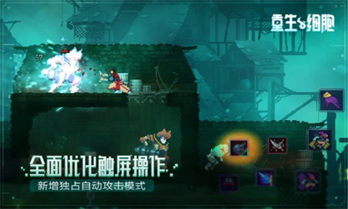 重生细胞完整版汉化版