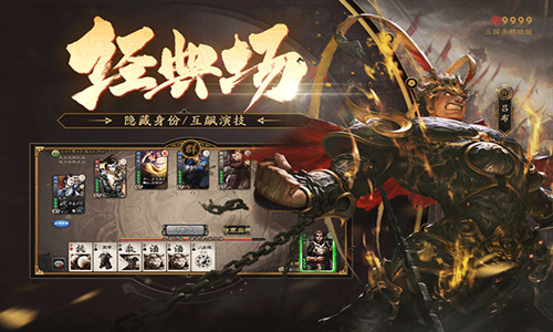 三国杀移动版华为版
