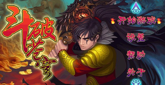 斗破苍穹1单机版手游安装