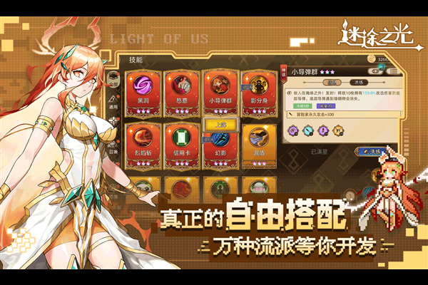 迷途之光官网版安装手机
