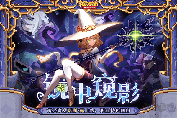 我的勇者年度版