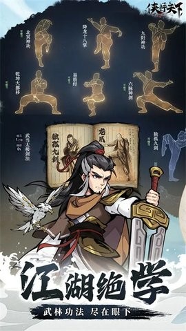 侠行天下官方版