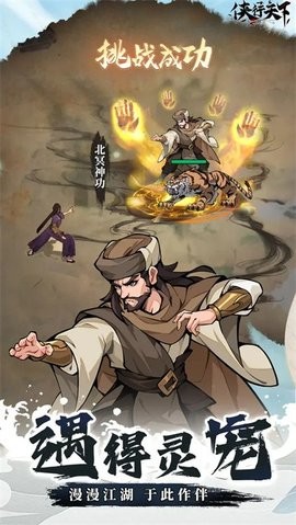 侠行天下官方版