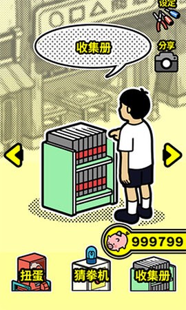 扭扭童年收集册手机版