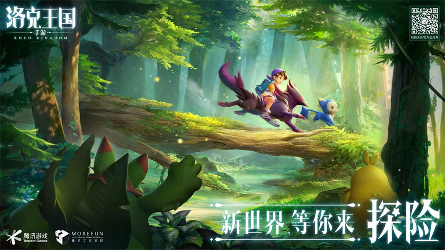 洛克王国手游官网版